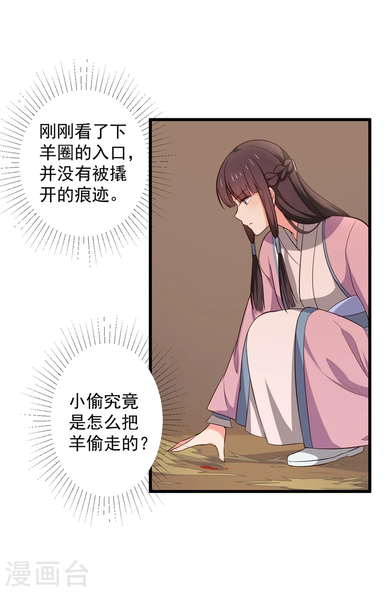 第22话 查案子还是秀恩爱？ 第21页