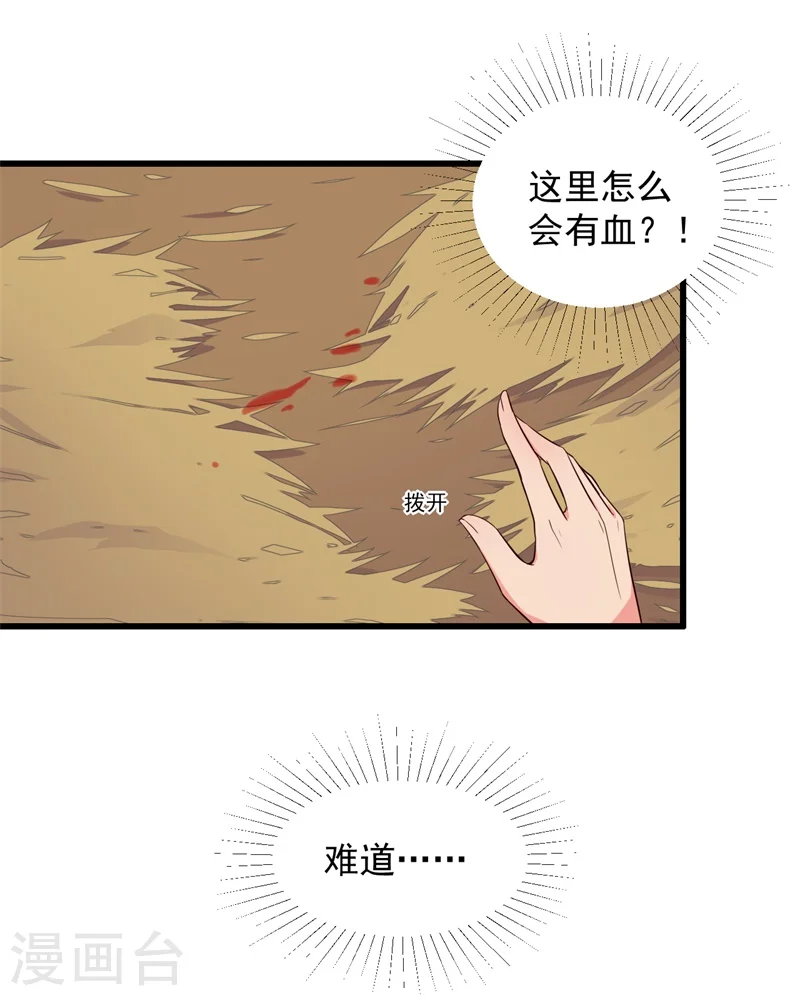 第22话 查案子还是秀恩爱？ 第22页