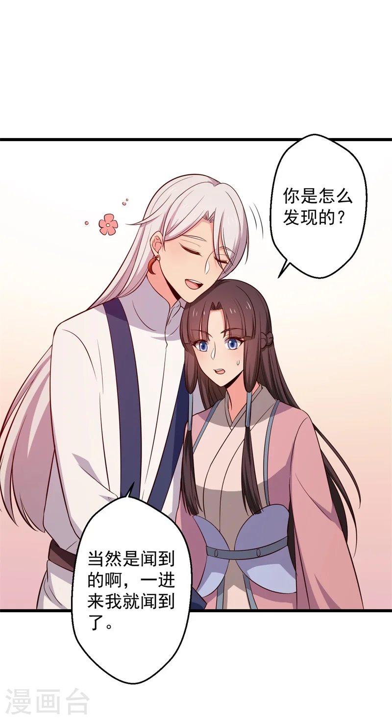 第22话 查案子还是秀恩爱？ 第25页