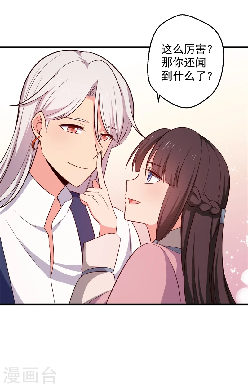 第22话 查案子还是秀恩爱？ 第26页