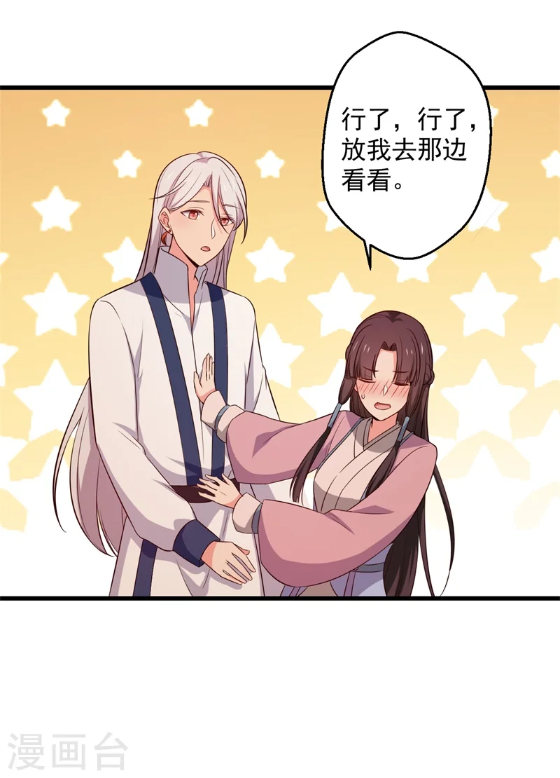第22话 查案子还是秀恩爱？ 第28页