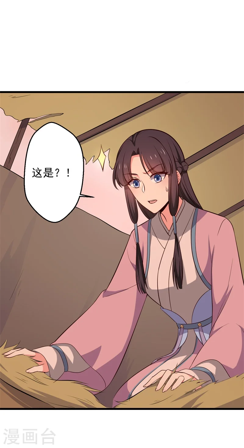 第22话 查案子还是秀恩爱？ 第29页