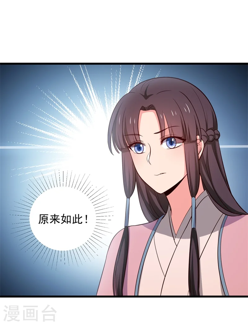 第22话 查案子还是秀恩爱？ 第30页
