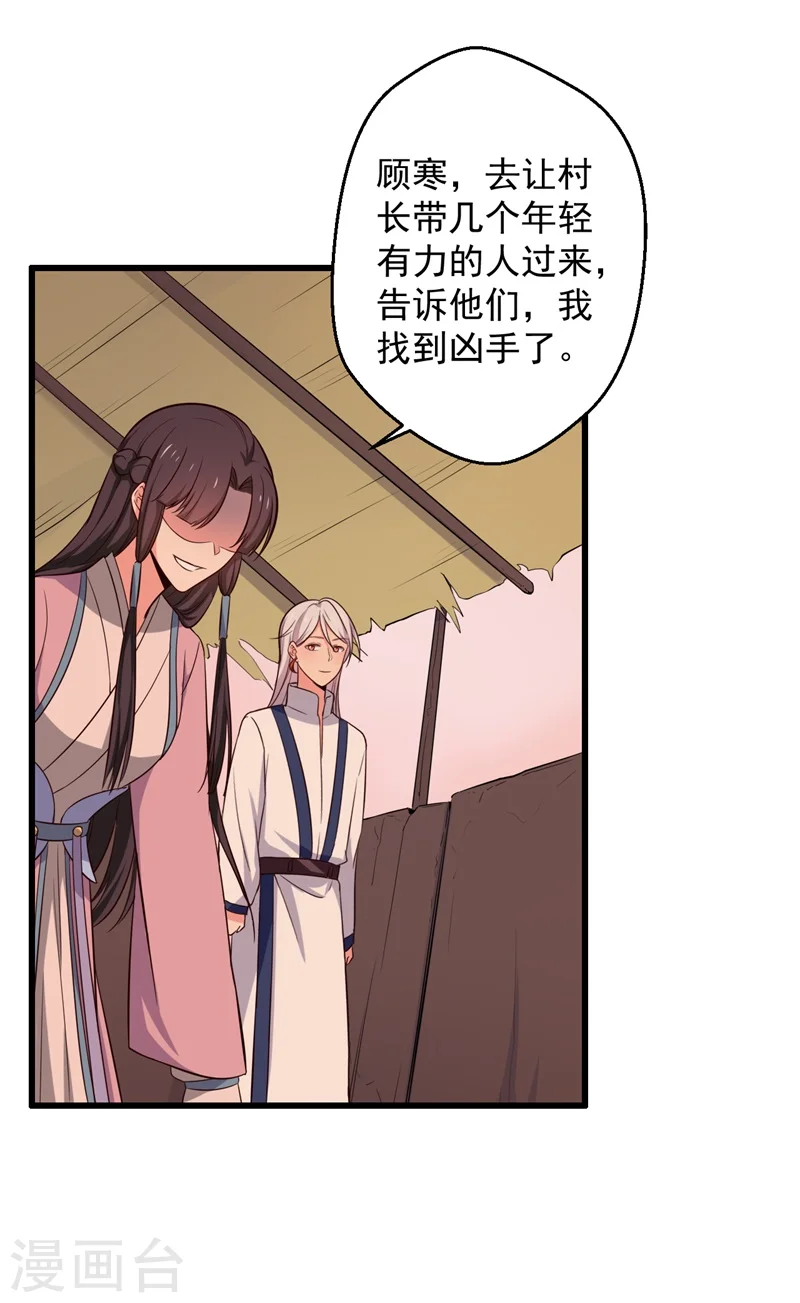 第22话 查案子还是秀恩爱？ 第31页