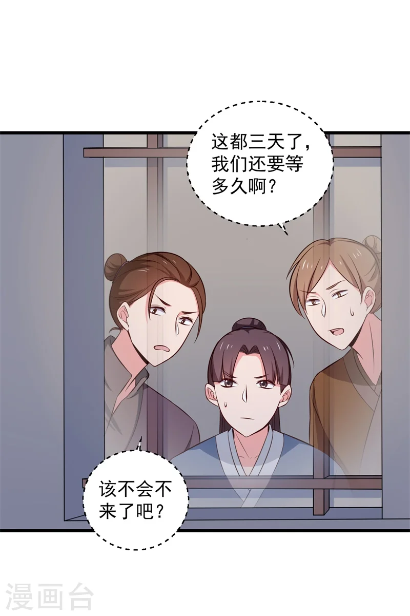 第22话 查案子还是秀恩爱？ 第33页
