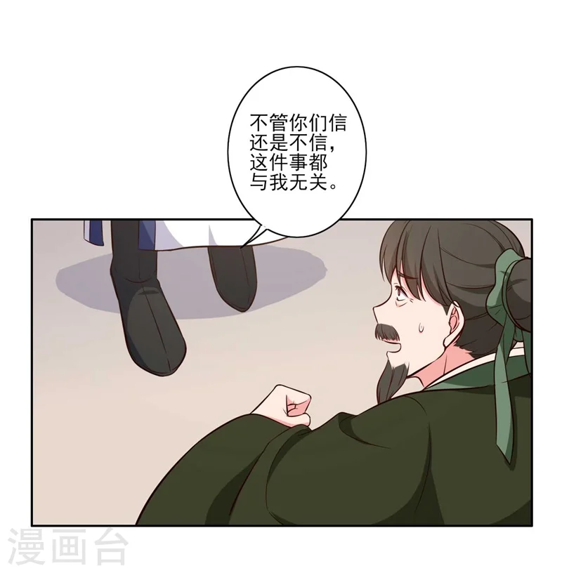 第21话 听说他会吃人！ 第1页