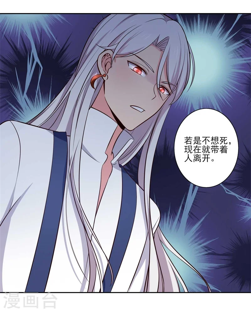 第21话 听说他会吃人！ 第2页