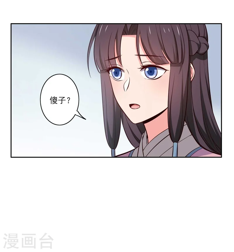 第21话 听说他会吃人！ 第3页