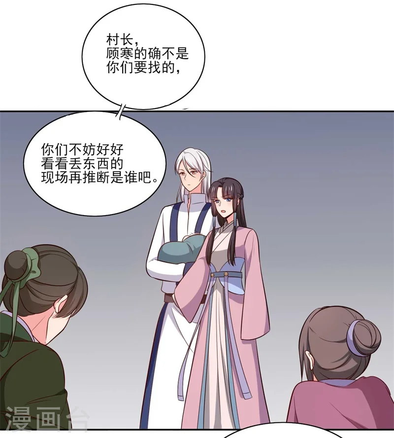 第21话 听说他会吃人！ 第5页