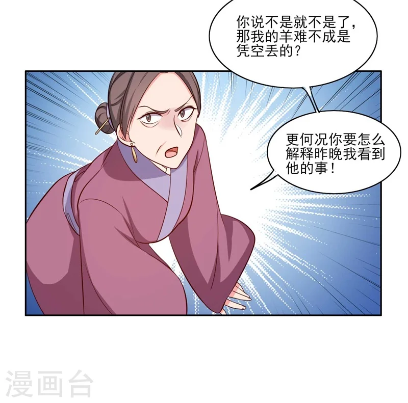 第21话 听说他会吃人！ 第6页