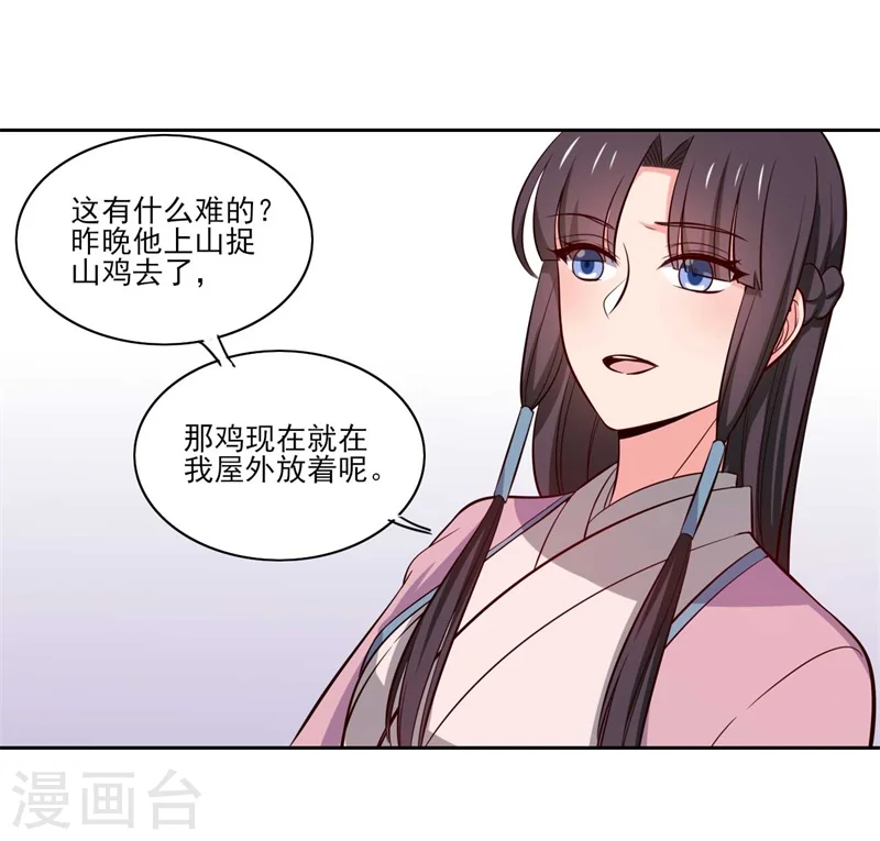 第21话 听说他会吃人！ 第7页