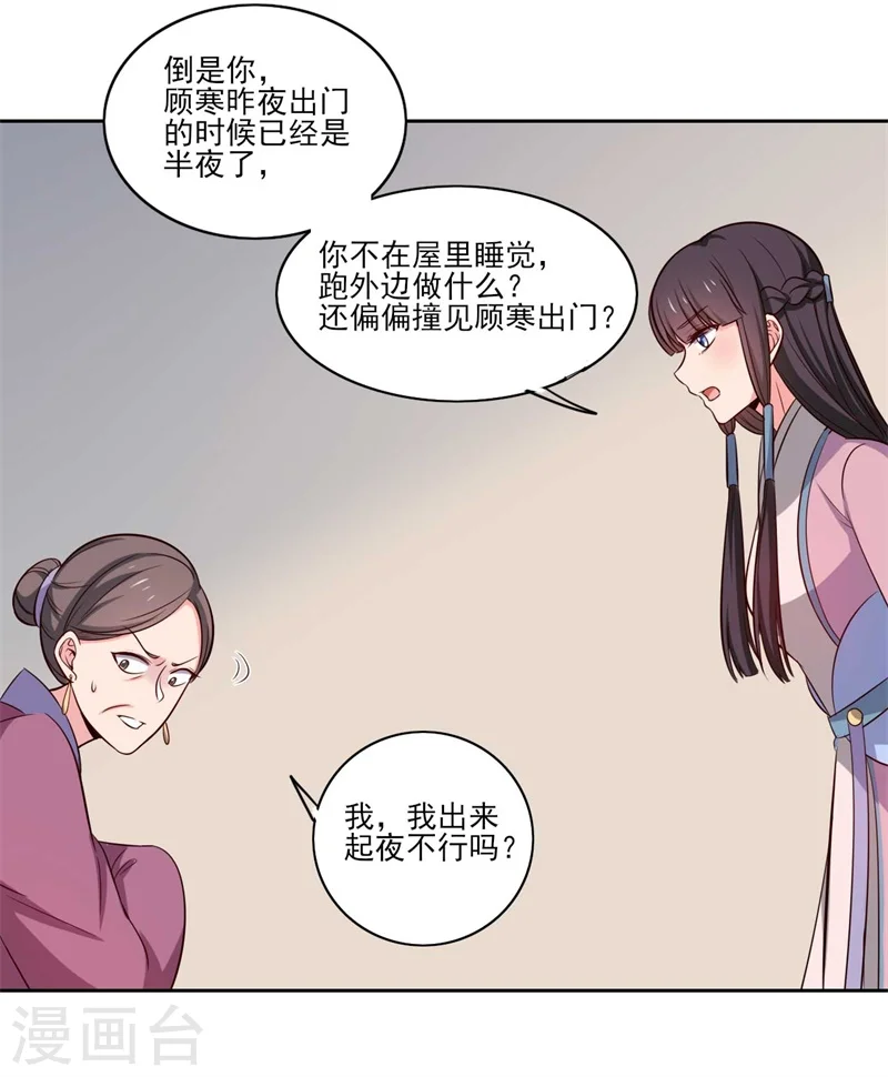 第21话 听说他会吃人！ 第8页