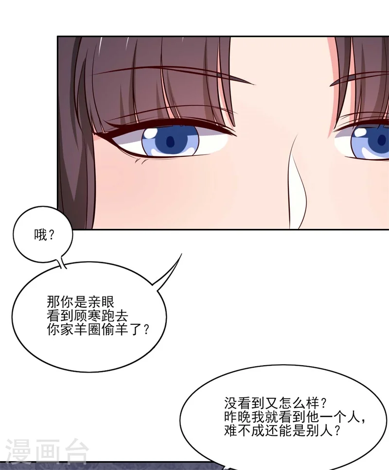 第21话 听说他会吃人！ 第9页