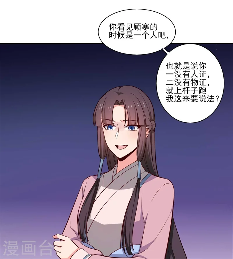 第21话 听说他会吃人！ 第11页