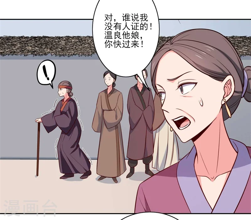 第21话 听说他会吃人！ 第13页