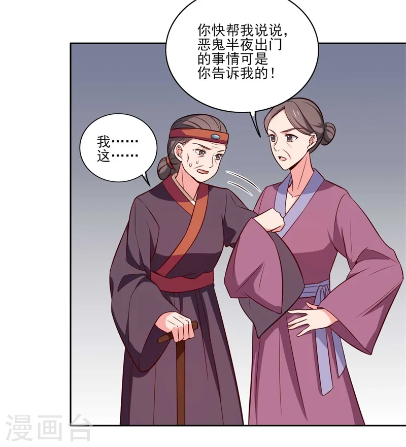 第21话 听说他会吃人！ 第14页