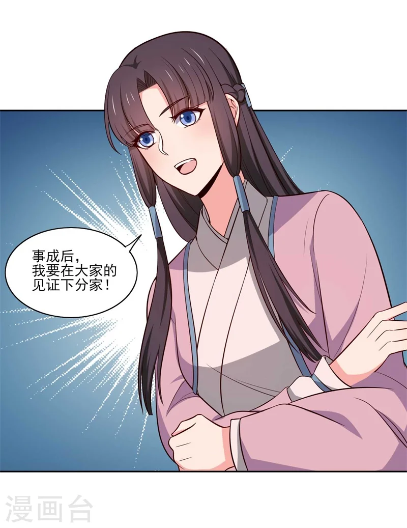 第21话 听说他会吃人！ 第17页