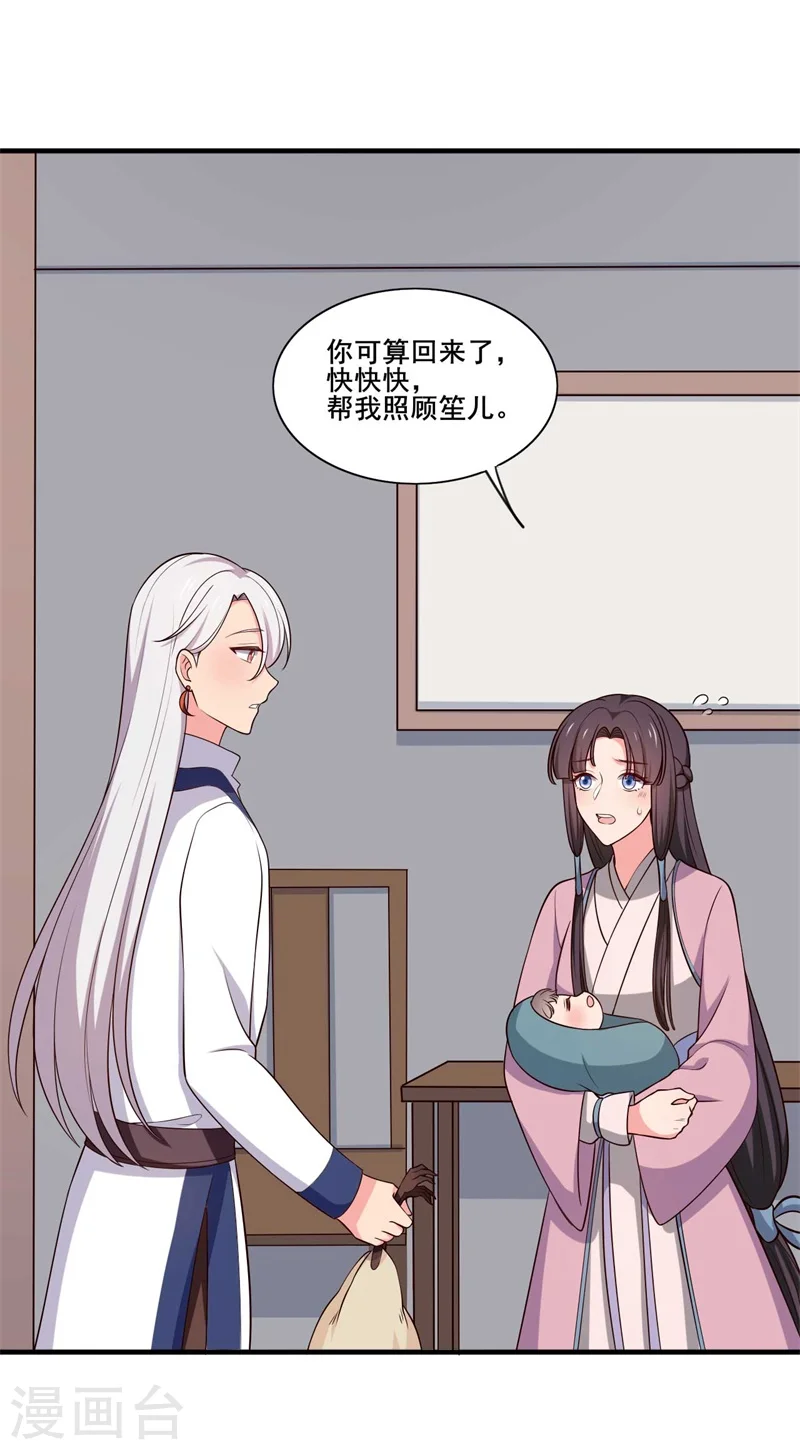 第21话 听说他会吃人！ 第19页