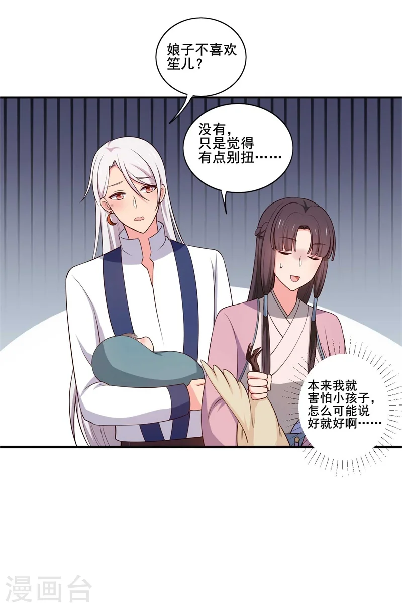 第21话 听说他会吃人！ 第20页