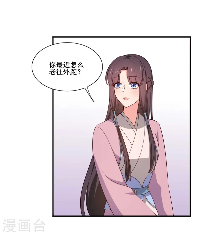 第21话 听说他会吃人！ 第21页