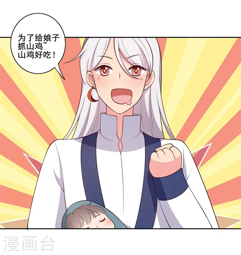 第21话 听说他会吃人！ 第22页