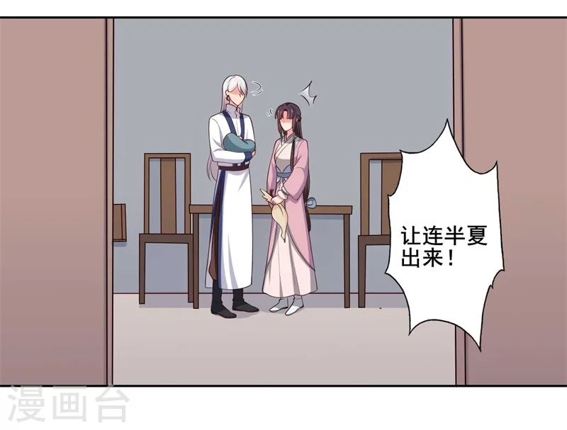 第21话 听说他会吃人！ 第24页