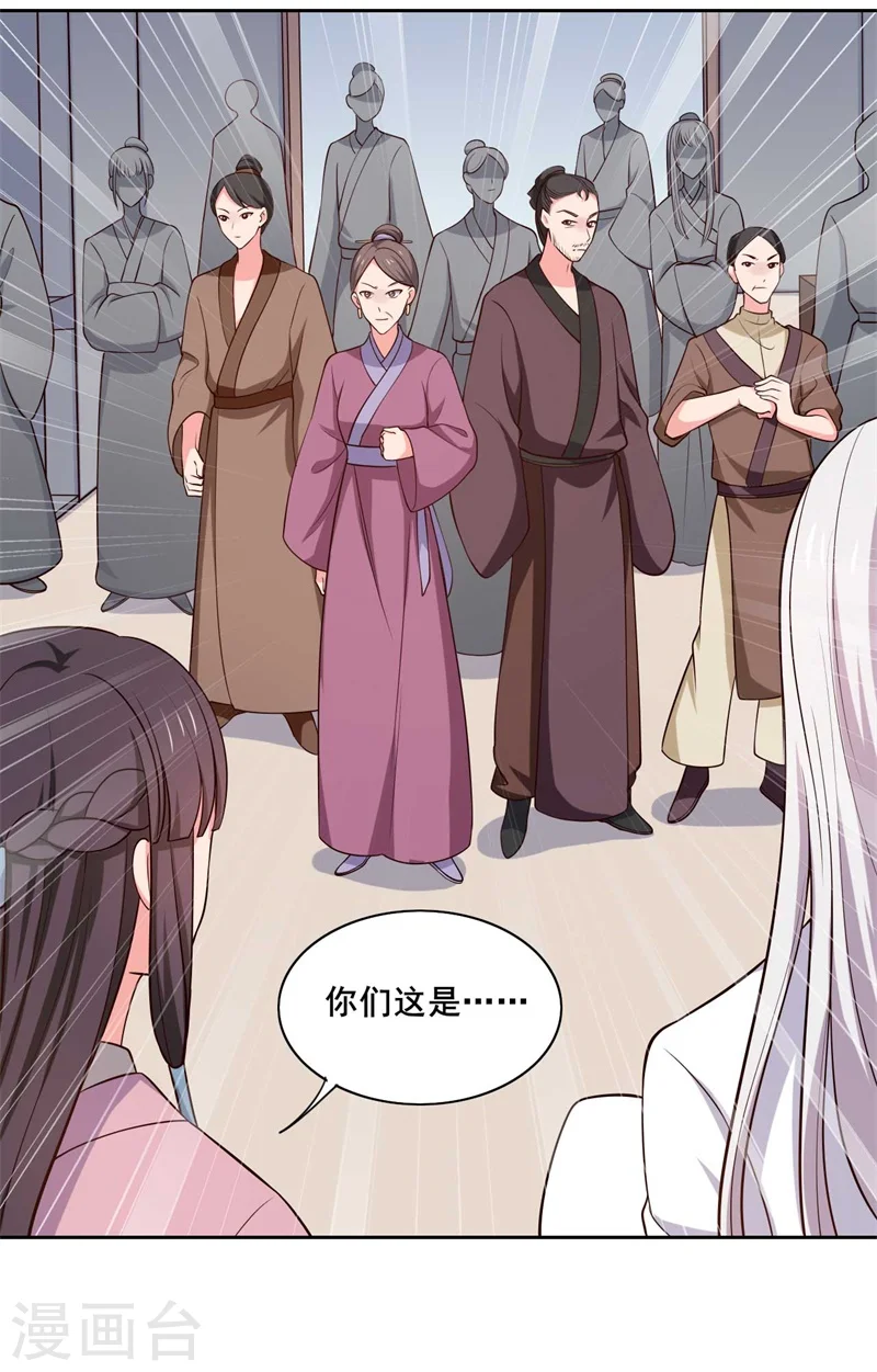 第21话 听说他会吃人！ 第25页