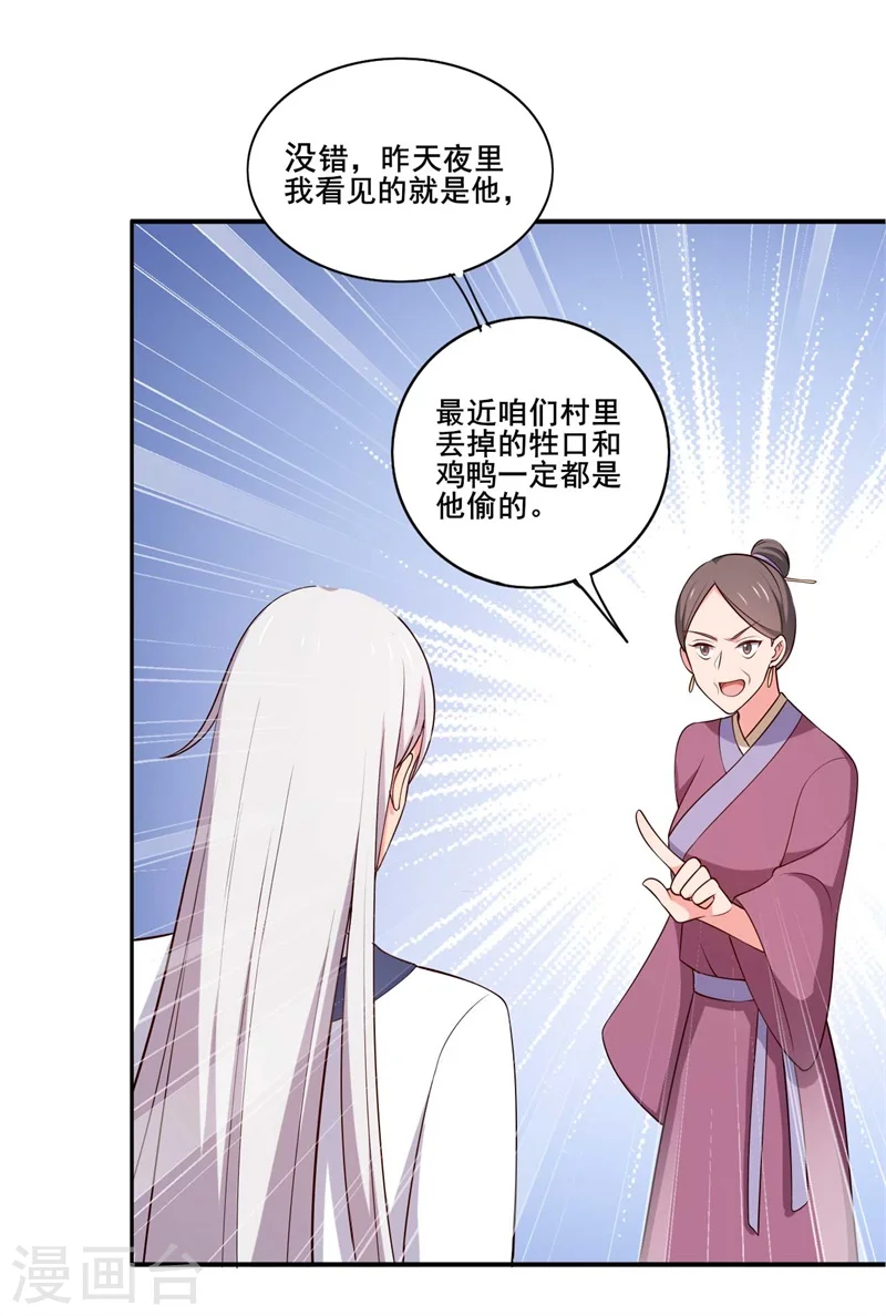 第21话 听说他会吃人！ 第26页