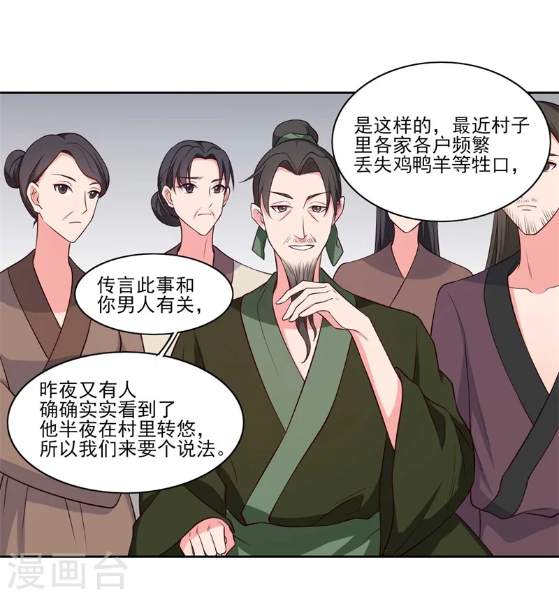 第21话 听说他会吃人！ 第29页