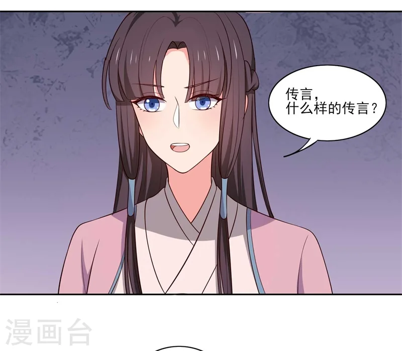 第21话 听说他会吃人！ 第30页