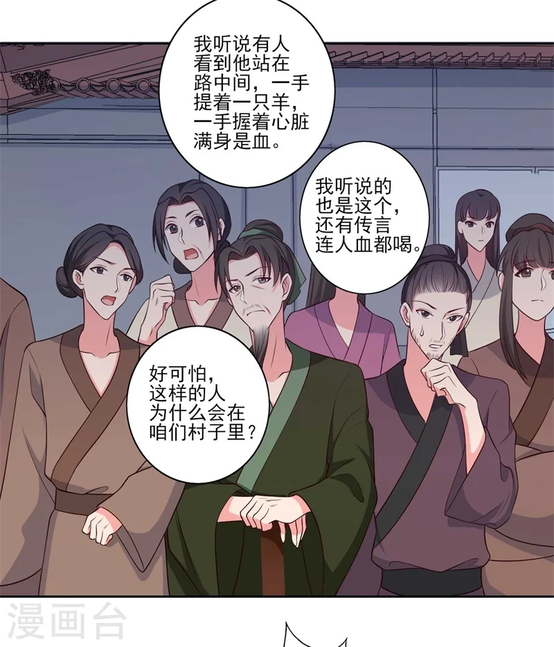 第21话 听说他会吃人！ 第31页