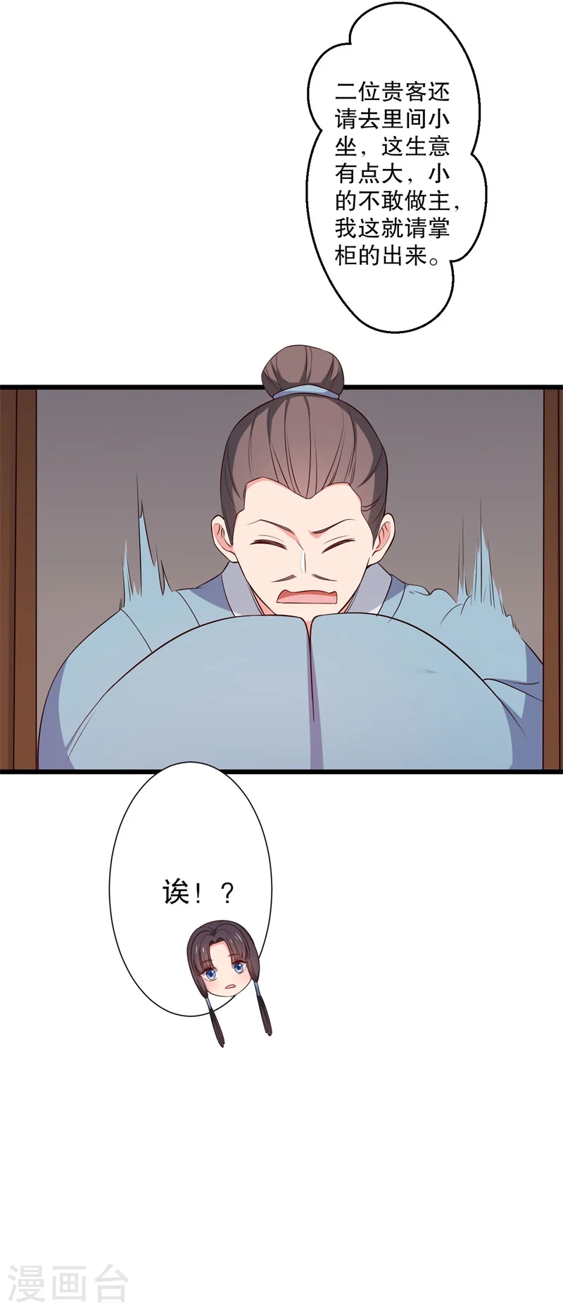 第20话 你认识我男人吗？ 第4页