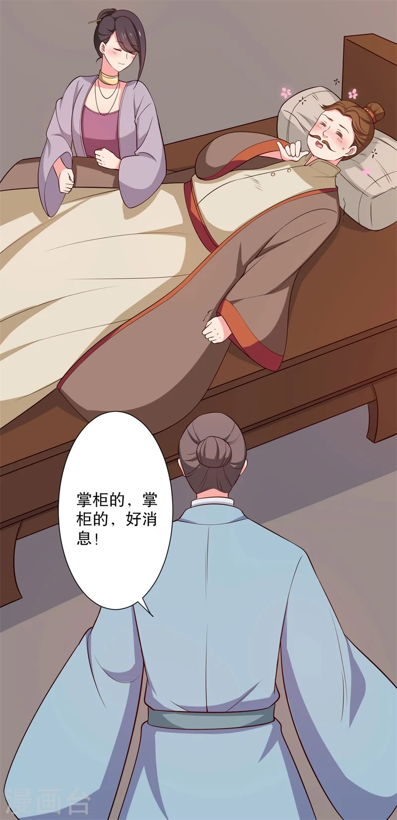 第20话 你认识我男人吗？ 第6页
