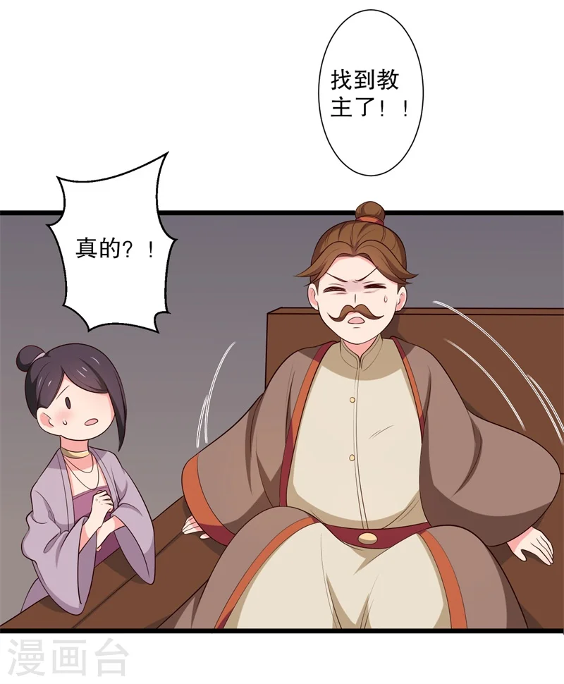 第20话 你认识我男人吗？ 第7页