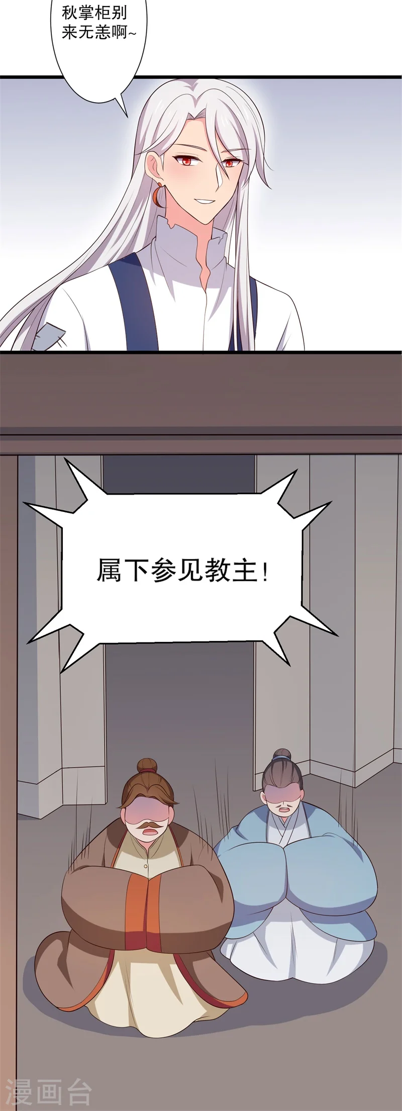 第20话 你认识我男人吗？ 第9页