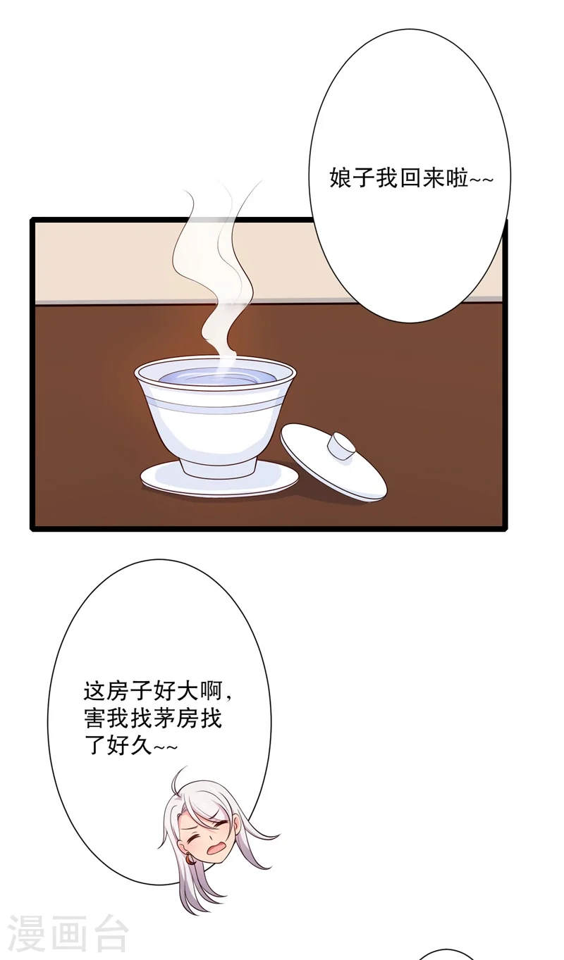 第20话 你认识我男人吗？ 第14页