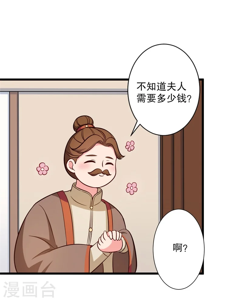第20话 你认识我男人吗？ 第19页