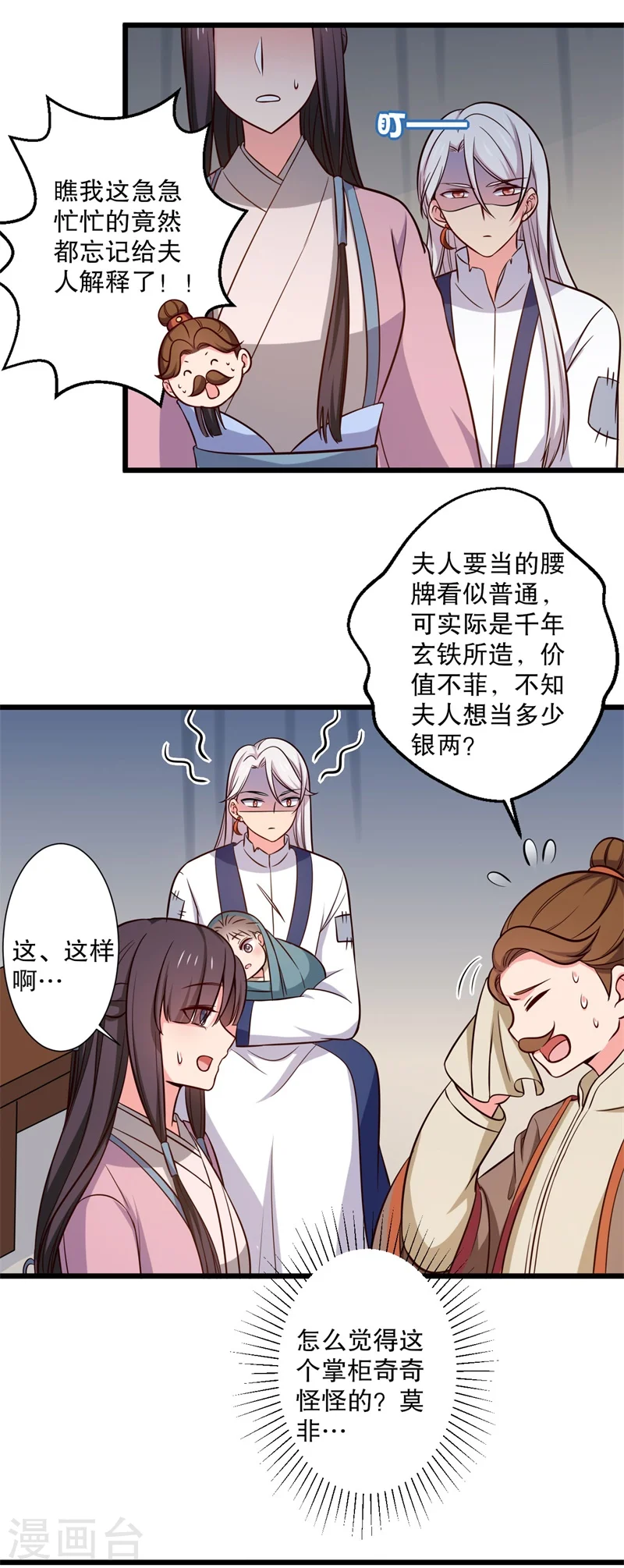 第20话 你认识我男人吗？ 第20页