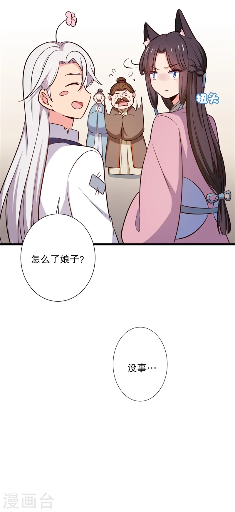 第20话 你认识我男人吗？ 第21页
