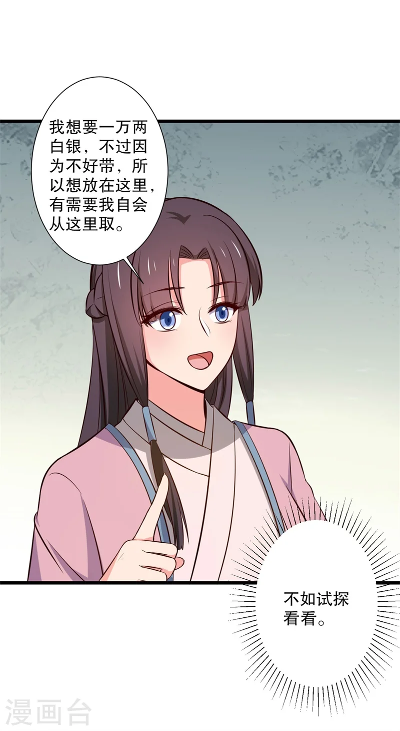 第20话 你认识我男人吗？ 第22页