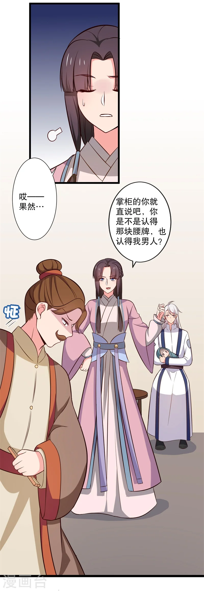 第20话 你认识我男人吗？ 第24页
