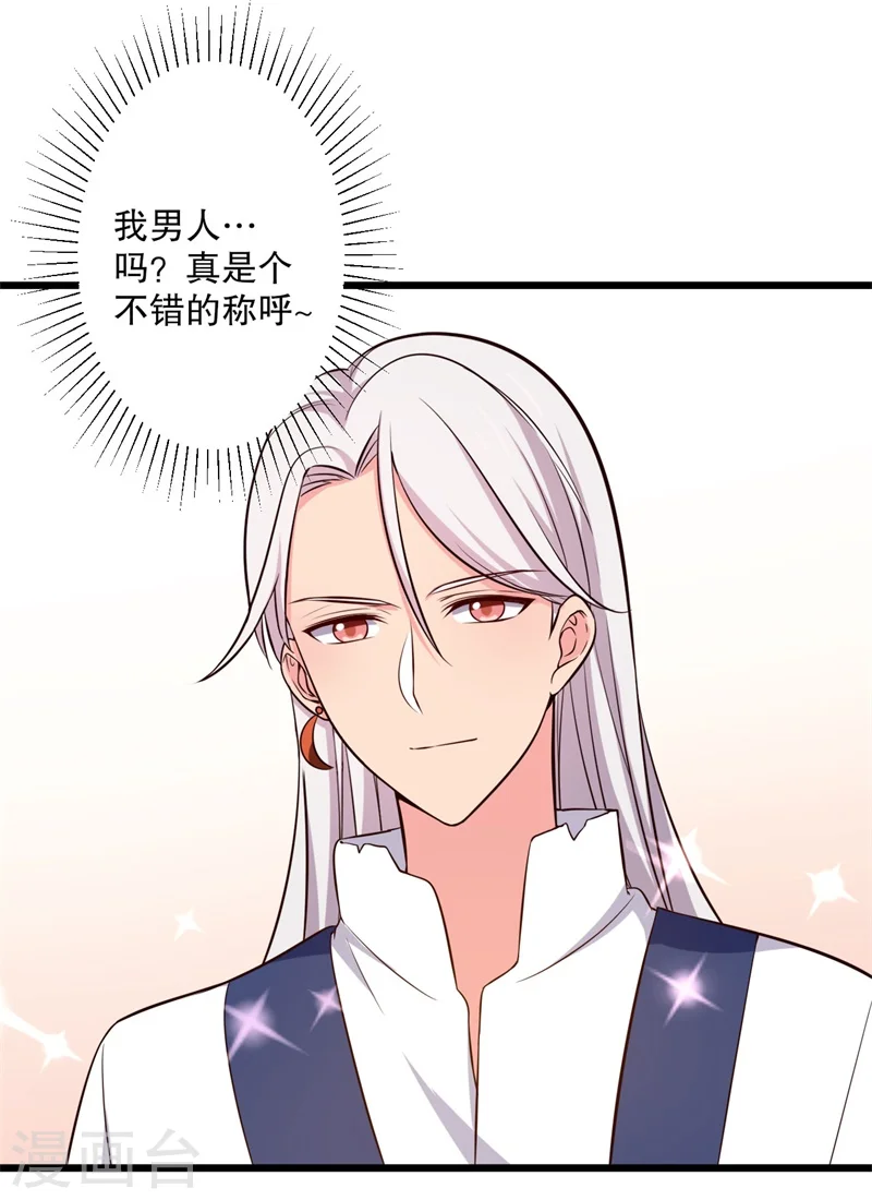 第20话 你认识我男人吗？ 第25页