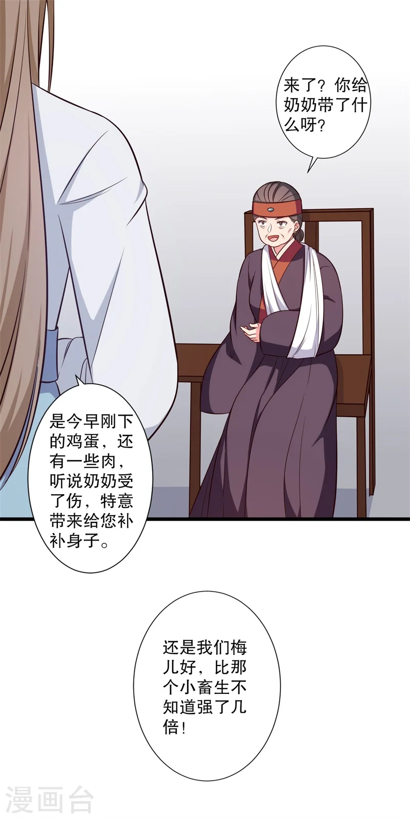 第20话 你认识我男人吗？ 第33页