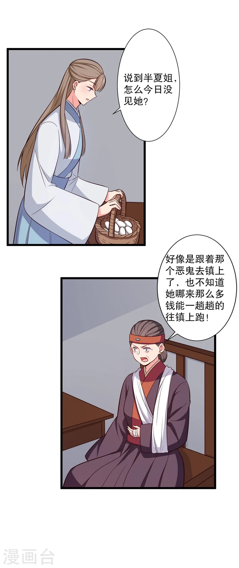 第20话 你认识我男人吗？ 第34页