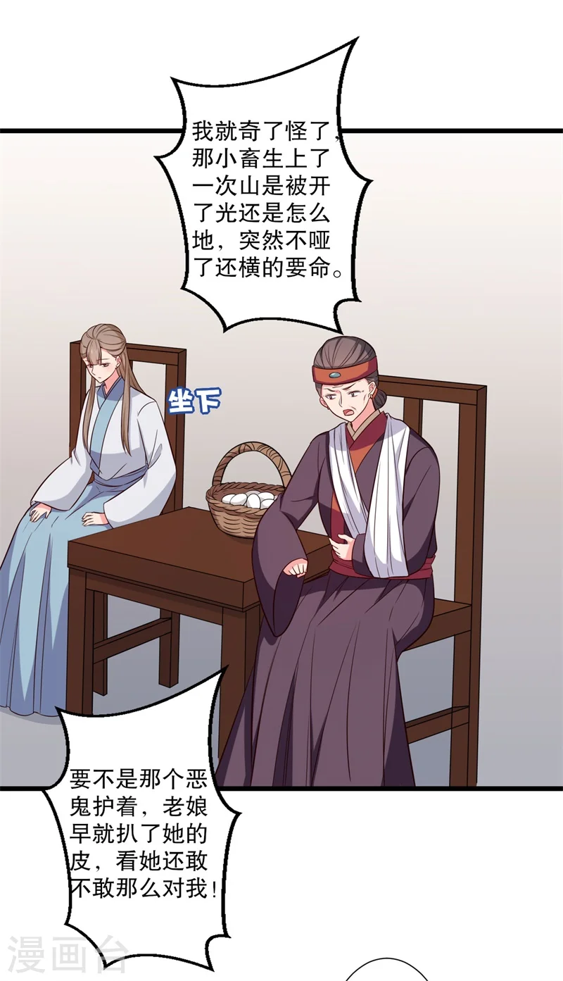 第20话 你认识我男人吗？ 第35页