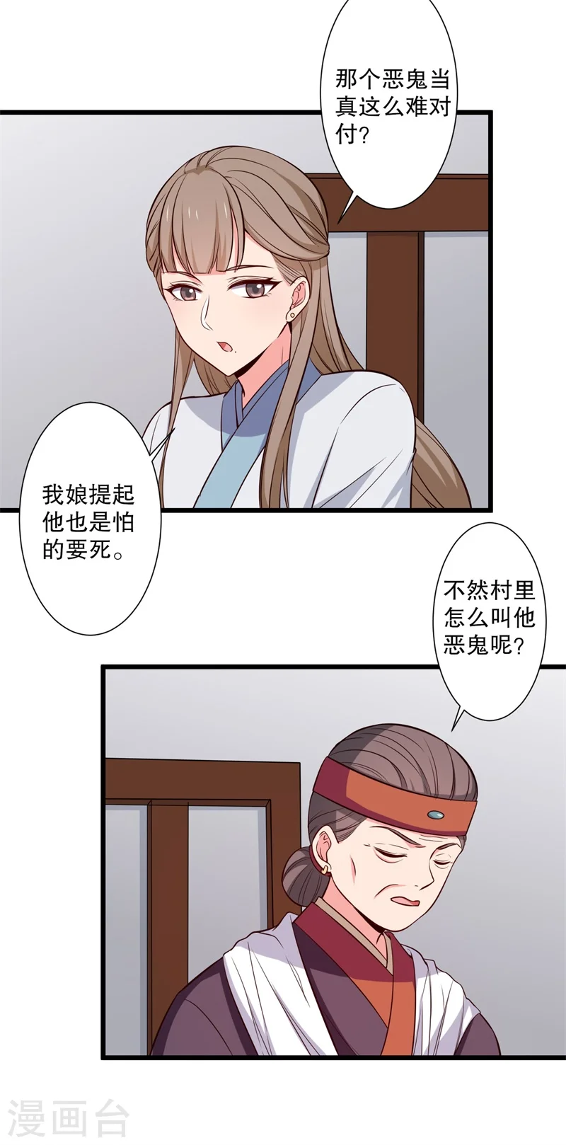 第20话 你认识我男人吗？ 第36页
