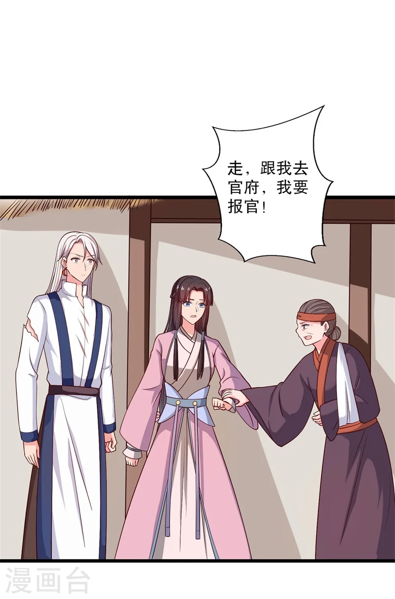 第19话 想威胁我？没门！ 第2页