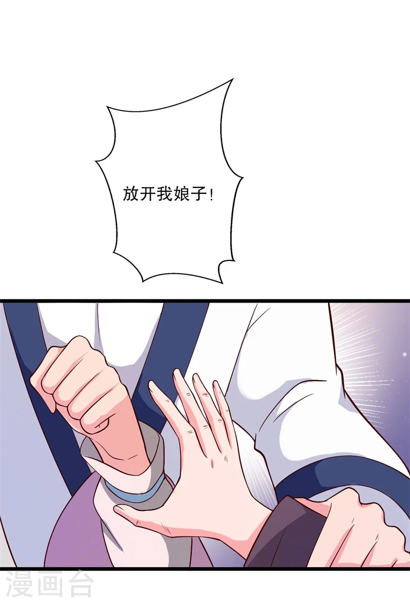 第19话 想威胁我？没门！ 第3页
