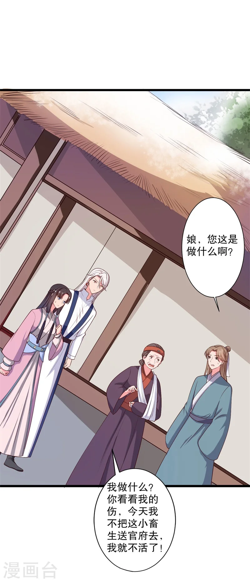 第19话 想威胁我？没门！ 第7页