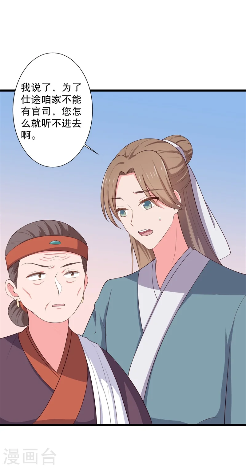 第19话 想威胁我？没门！ 第8页